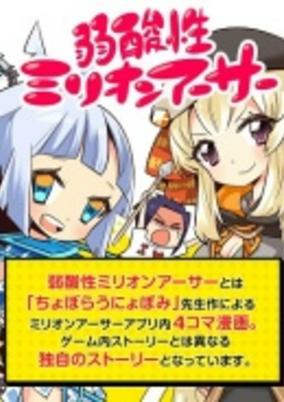 Capa de Jakusansei Million Arthur Specials
