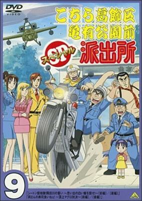 Capa de Kochira Katsushikaku Kameari Kouenmae Hashutsujo: Shiiron Tankentai! Sumidagawa no Chikai - Omoide n