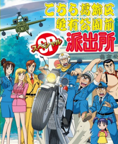 Capa de Kochira Katsushikaku Kameari Kouenmae Hashutsujo: Ryou-san no Sushi Kuinee! - Choujyou Maguro Taiket