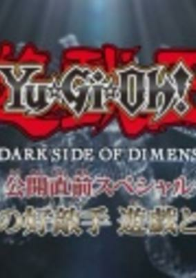 Capa de Yu☆Gi☆Oh! The Dark Side of Dimensions Special: Eien no Rival - Yuugi to Kaiba!