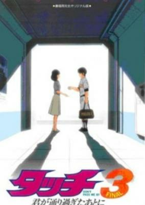 Capa de Touch 3: Kimi ga Toorisugita Ato ni - Don`t Pass Me By