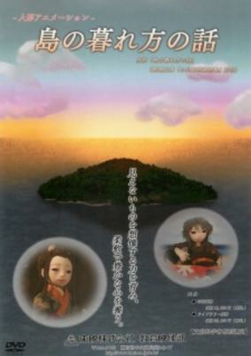 Cover of Shima no Kuregata no Hanashi