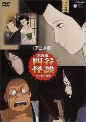 Titelbild von Anime-ban Toukaidou Yotsuya Kaidan