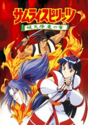 Capa de Samurai Spirits: Haten Gouma no Shou