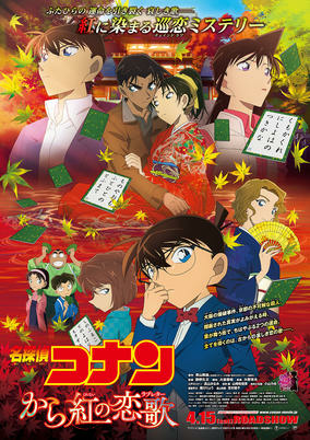 Titelbild von Detective Conan Movie 21: The Crimson Love Letter