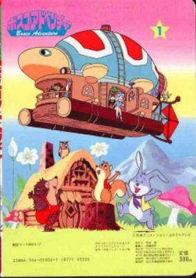 Capa de Bosco Daibouken