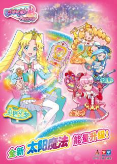 Capa de Ba La La Xiao Mo Xian Zhi: Feiyue Cai Ling Bao 2nd Season
