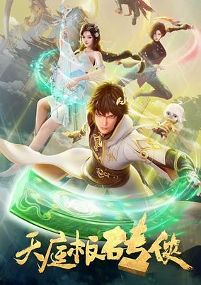 Capa de Tianting Ban Zhuan Xia