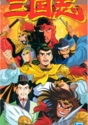 Capa de Yokoyama Mitsuteru Sangokushi