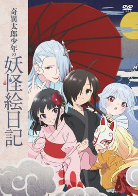 Capa de Kiitarou Shounen no Youkai Enikki: Jonan no Saijitsu