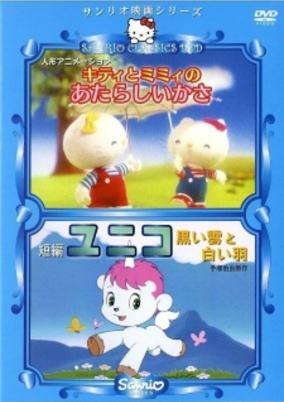 Capa de Kitty to Mimmy no Atarashii Kasa