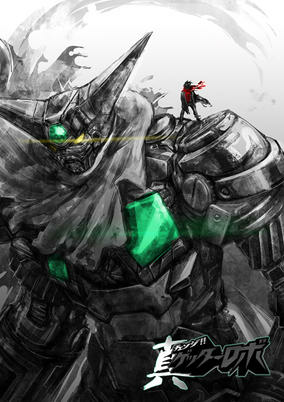 Capa de Change!! Getter Robo: Sekai Saigo no Hi