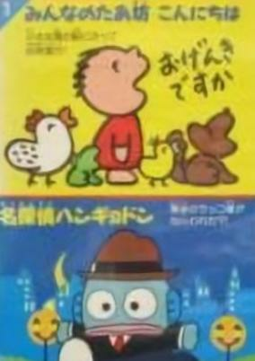Capa de Minna no Taabou Konnichiwa