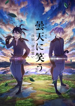 Capa de Donten ni Warau Gaiden: Ketsubetsu, Yamainu no Chikai