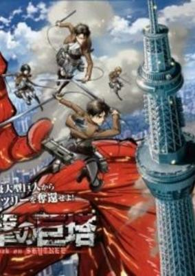 Capa de Shingeki no Kyotou