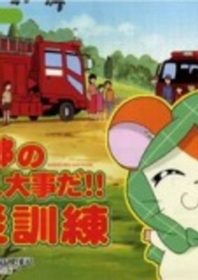 Titelbild von Tottoko Hamtarou no Tottoko Daijida!! Bousai Kunren