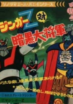 Capa de Mazinger Z Tai Ankoku Daishougun