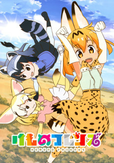 Capa de Kemono Friends: Bus-teki
