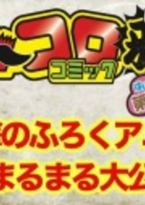 Titelbild von Jii Coro Comic
