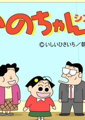 Capa de Nono-chan Theater