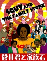 Cover of Sugai-kun to Kazoku Ishi The Movie