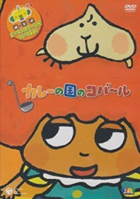 Capa de Curry no Kuni no Coburoux