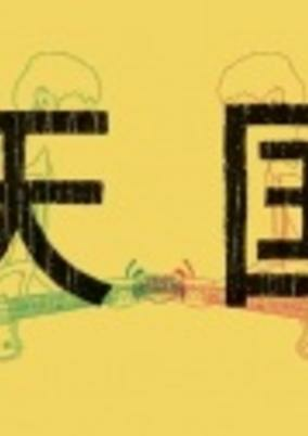 Capa de Tengoku