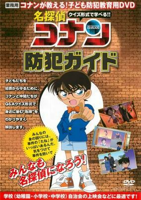 Titelbild von Detective Conan: Anti-Crime Guide