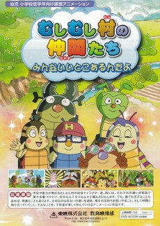 Capa de Mushi Mushi Mura no Nakama-tachi: Minna Ii Toko Arun Da yo