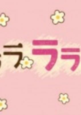 Titelbild von Lalala Lala-chan Mini