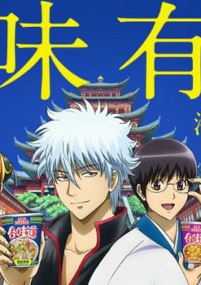 Cover of Nissin Cup Noodles China x Gintama