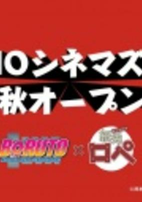 Capa de Kamiusagi Rope x Boruto: Naruto Next Generations