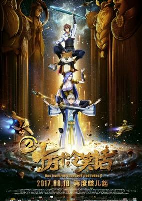 Capa de Shi Wan Ge Leng Xiaohua Movie 2