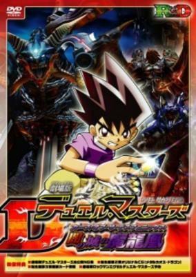 Capa de Duel Masters Movie 1: Yami no Shiro no Maryuuou