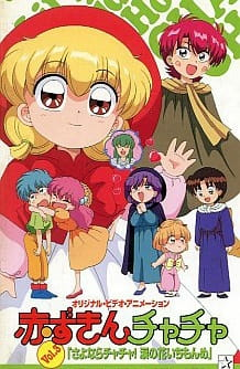 Capa de Akazukin Chacha OVA