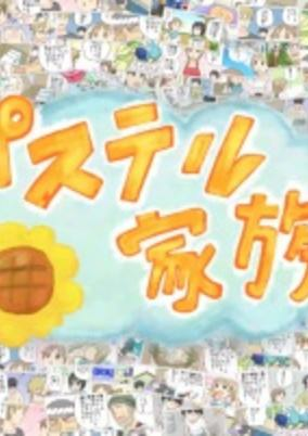 Capa de Pastel Kazoku