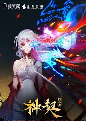 Capa de Shen Qi Huan Qi Tan