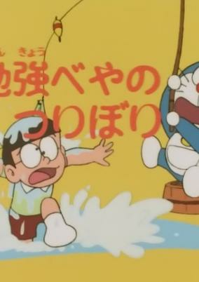 Capa de Doraemon: Benkyou Heya no Tsuribori