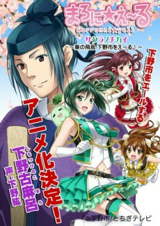Cover of Sakura no Chikai: Marronni☆Yell - Higashi no Hichou Shimotsuke-shi wo Yell!