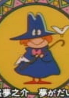 Cover of Kaitou Yumenosuke