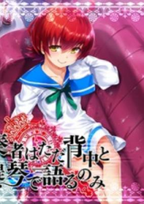 Capa de Sousha wa Tada Senaka to Teikin de Kataru Nomi