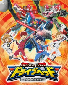 Capa de Tomica Hyper Rescue Drive Head: Kidou Kyuukyuu Keisatsu (ONA)