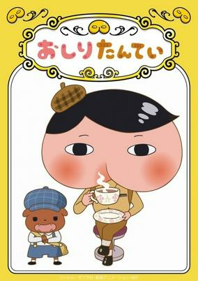 Capa de Oshiri Tantei: Puputto Fumutto Kaiketsu Dance