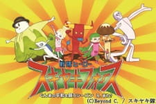 Capa de Sentai Hero Sukiyaki Force: Gunma no Heiwa wo Negau Season e, Mata?