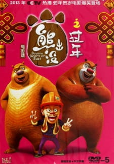 Capa de Xiong Chumo Zhi: Guonian