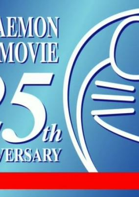 Capa de Doraemon Anniversary 25