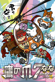 Cover of Taka no Tsume 7: Joou Heika no Jobuubu