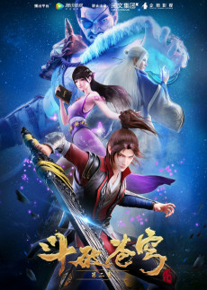 Capa de Doupo Cangqiong 2nd Season