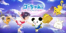 Capa de Go-chan.: Moko to Koori no Ue no Yakusoku