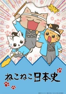 Cover of Neko Neko Nihonshi 3rd Season